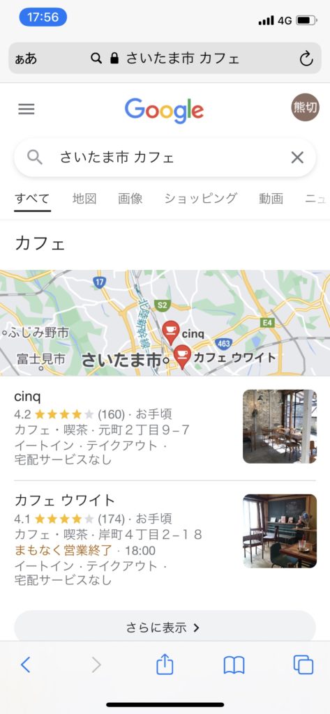 Googleビジネスプロフィール（MEO）の表示例