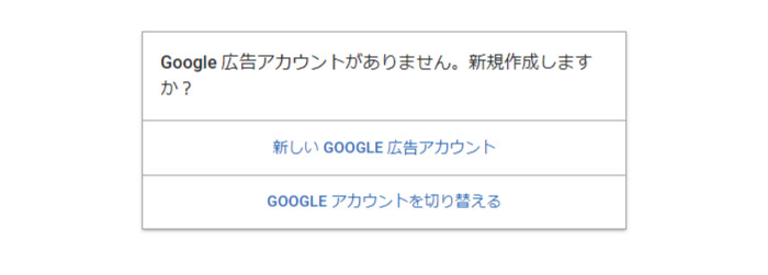 Google広告の初期セットアップ画面