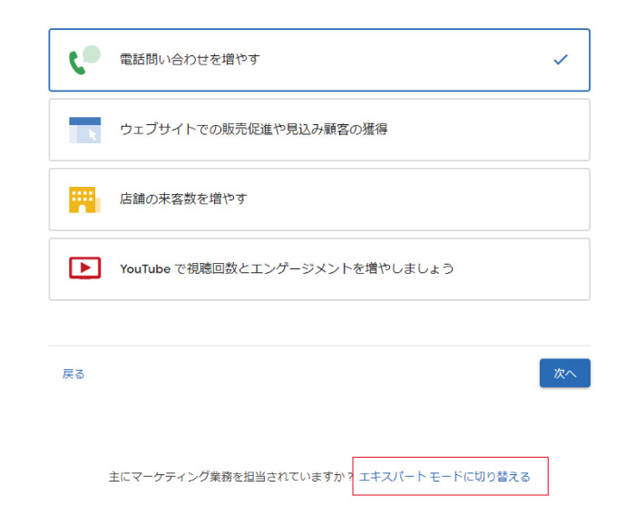 Google広告のスマートアシストキャンペーン選択画面