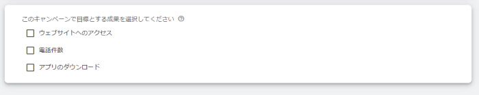 Google広告のモード選択