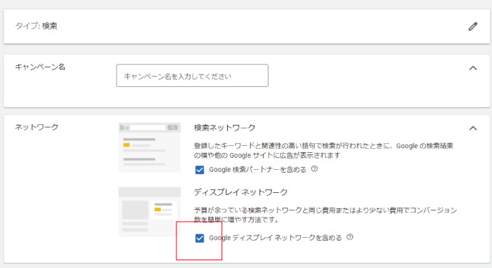 キャンペーン名の入力例