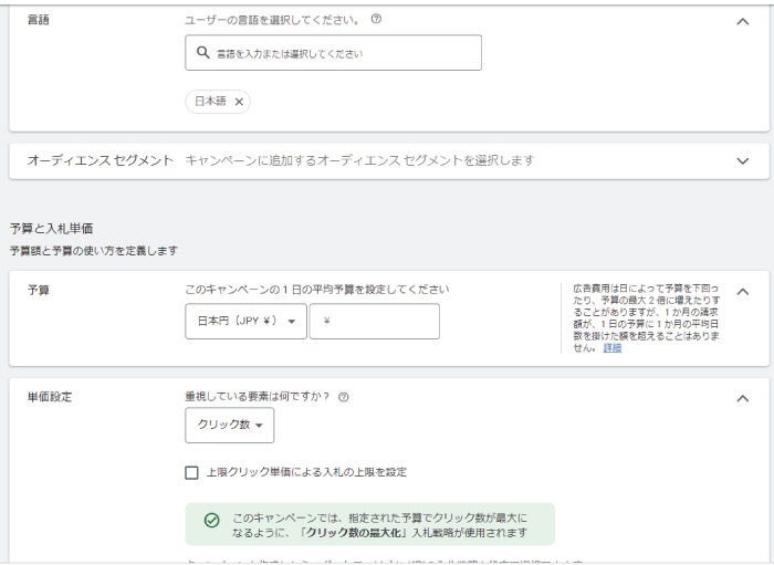 予算と言語の設定画面