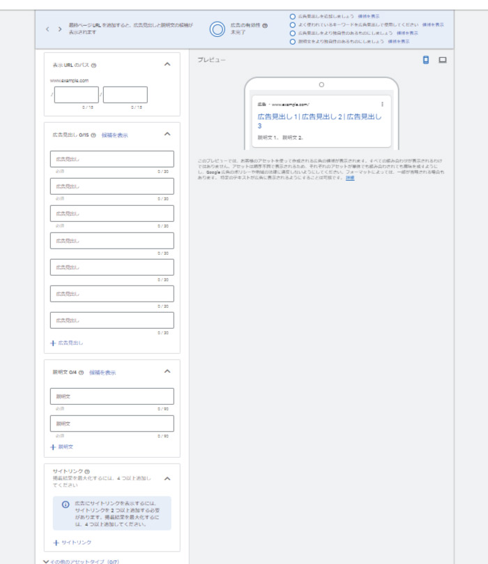 広告文の入力画面