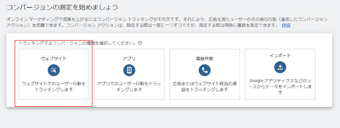 新しいコンバージョンアクション