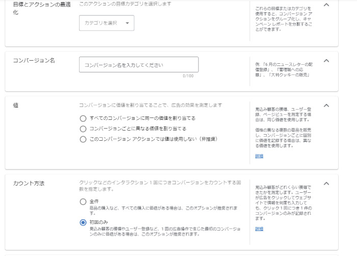 コンバージョンの種類選択画面