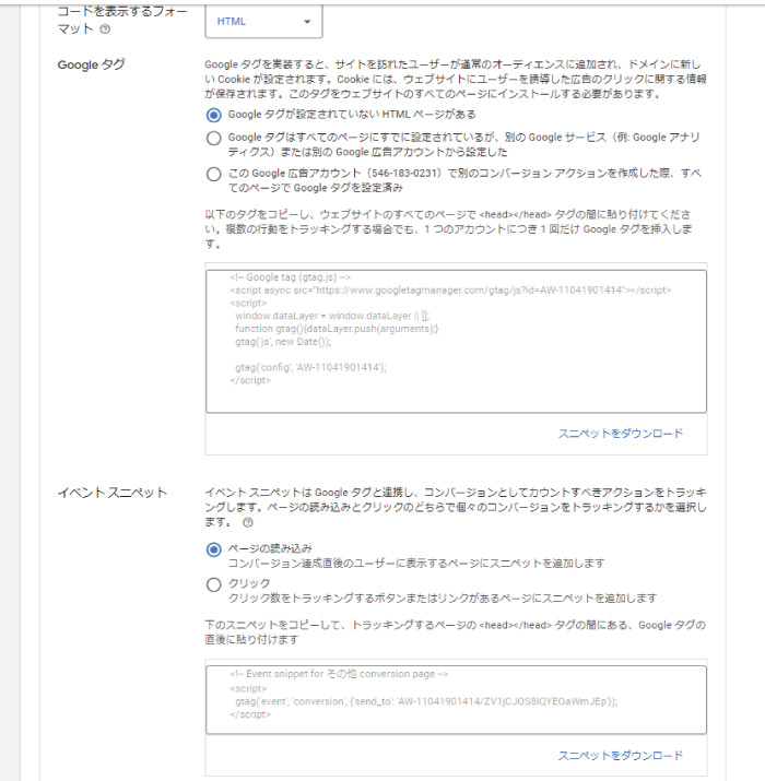 タグのコードが表示されている画面