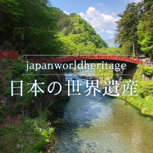 Adobe Express作成事例:日本の世界遺産