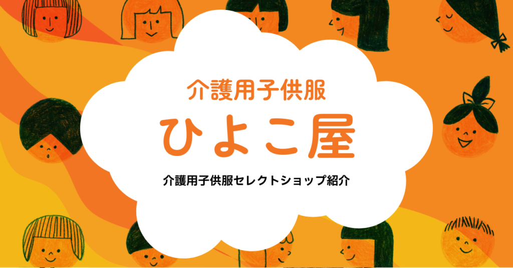 Adobe Express作成事例:ひよこ屋