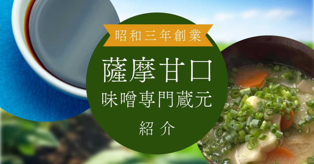 Adobe Express作成事例：吉永醸造店