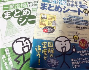 中小企業診断士（まとめシート）