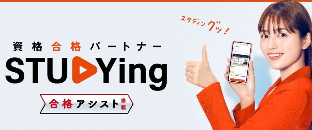 中小企業診断士 STUDYing／スタディング 口コミ・評判