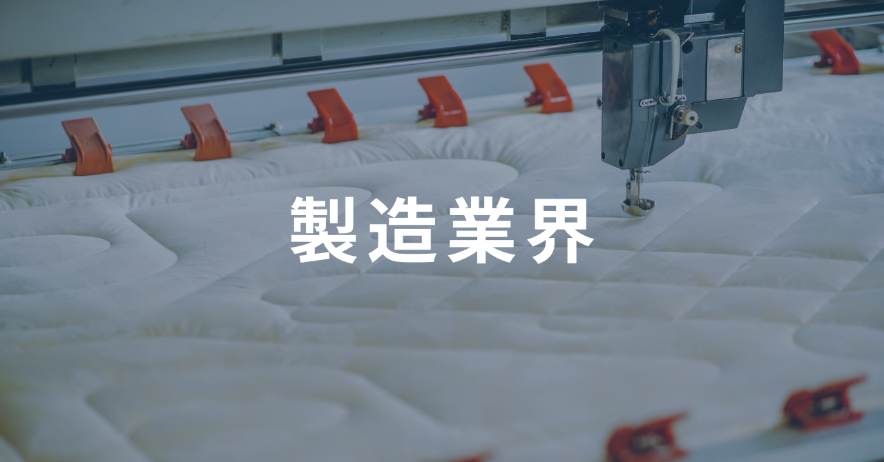 製造業 市場規模