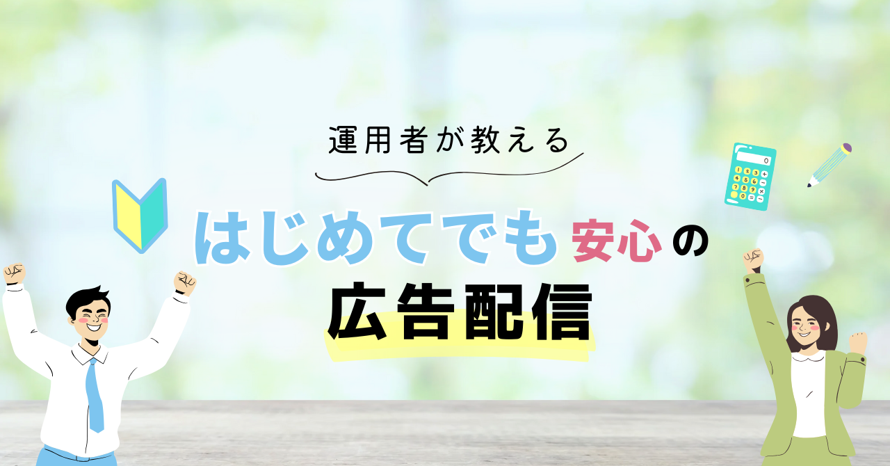 google広告を自分で配信するために