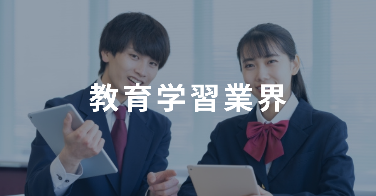 教育・学習支援業の市場規模