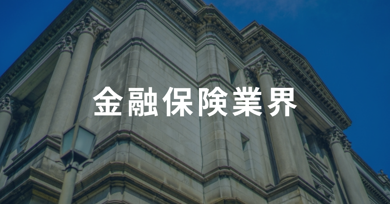 金融・保険業の市場規模