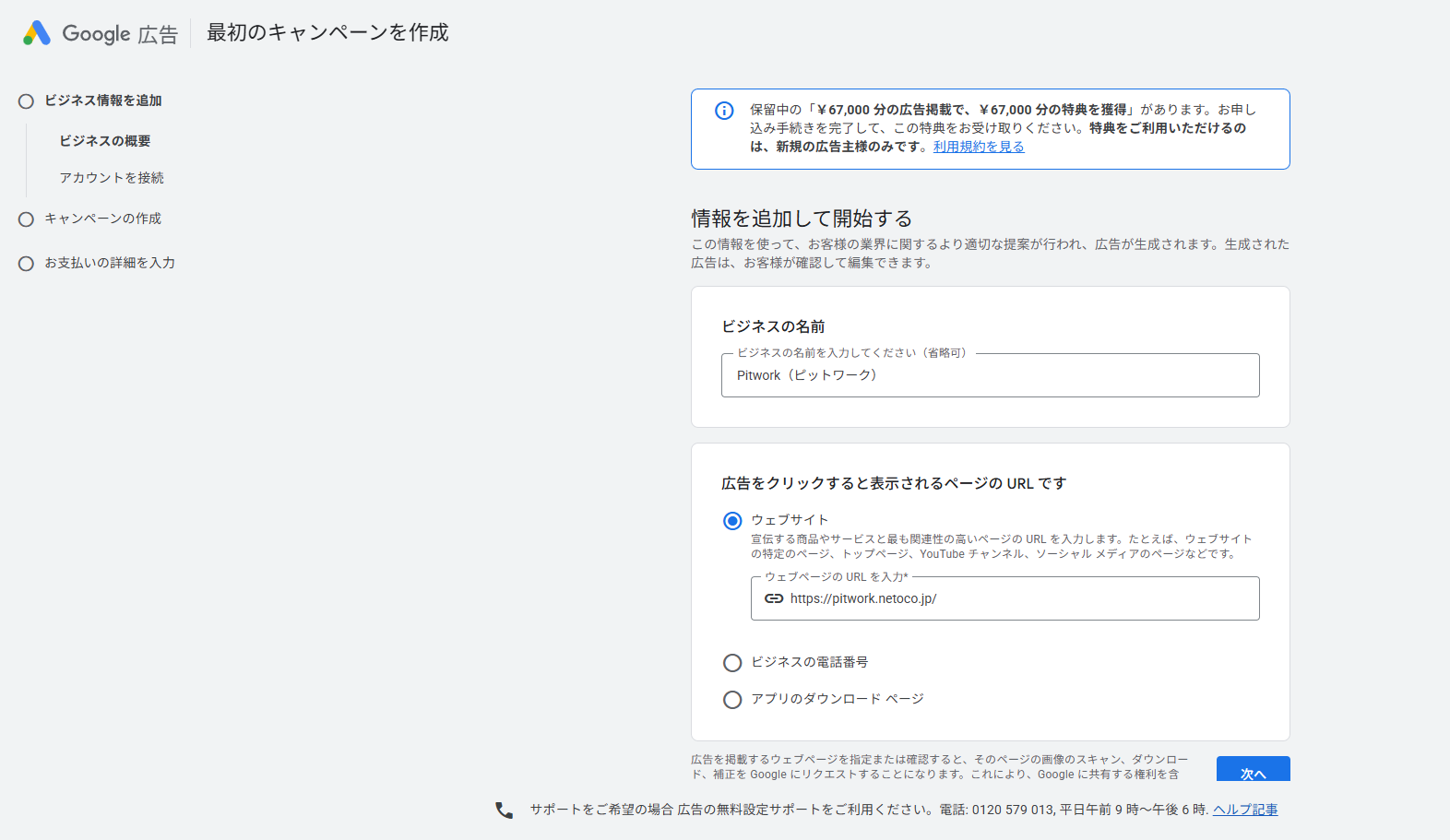 情報を追加して開始する