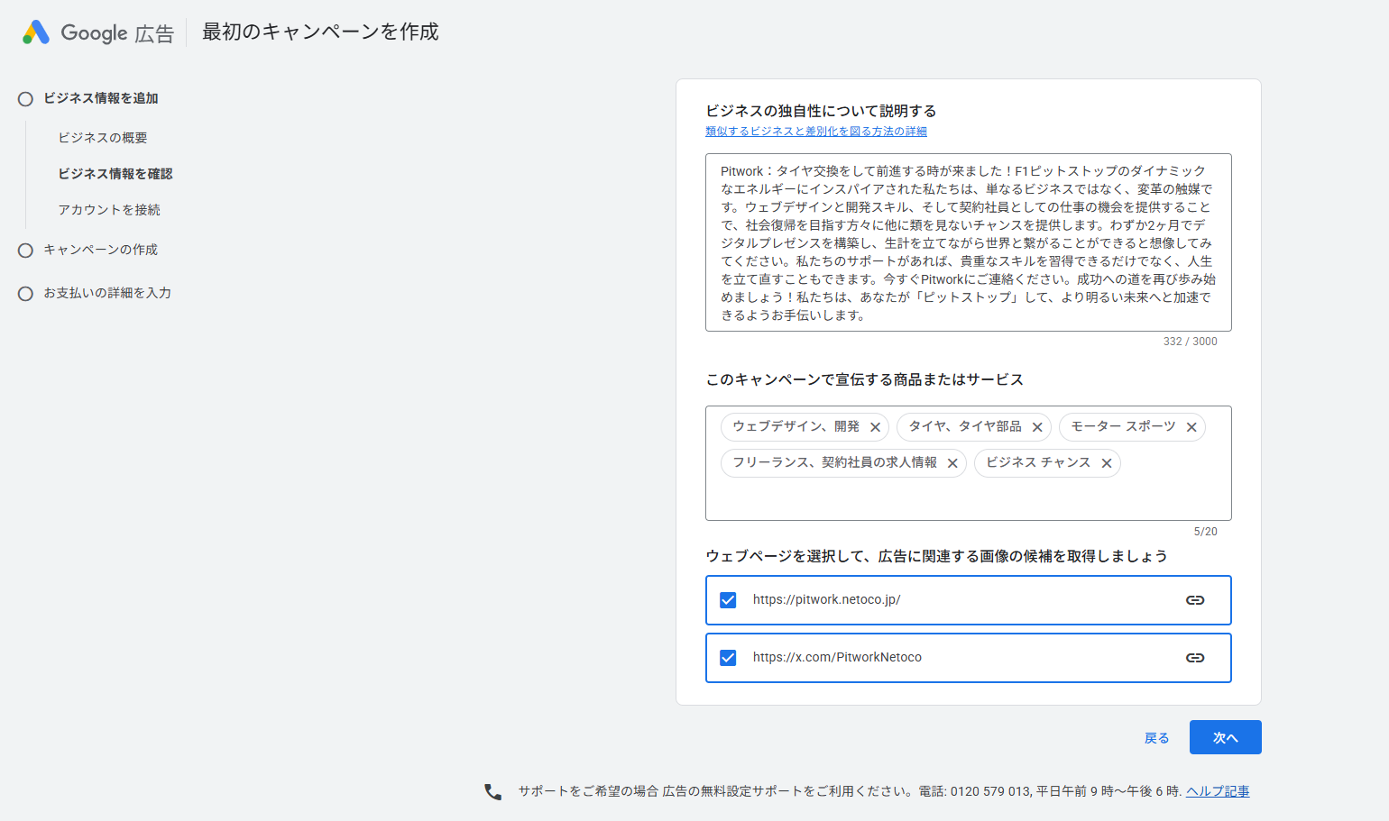 ビジネスの独自性について説明する