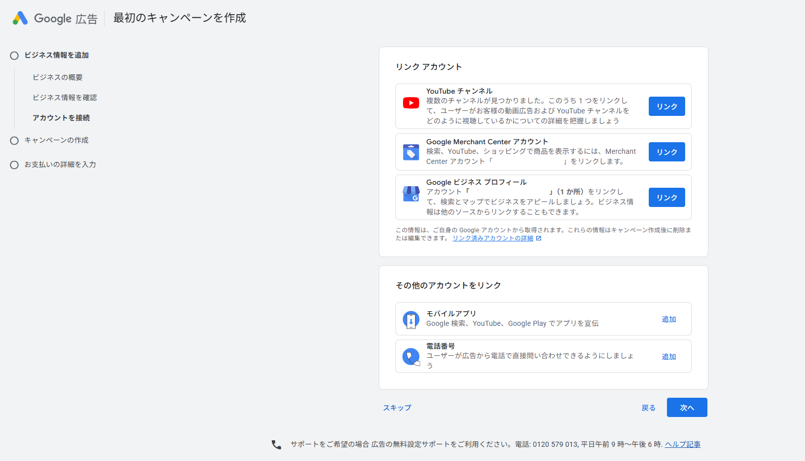 リンク アカウントの画面
