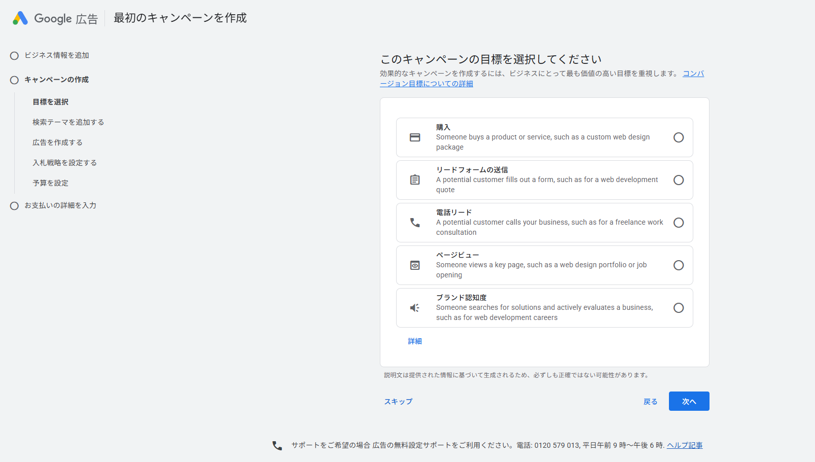 このキャンペーンの目標を選択してください