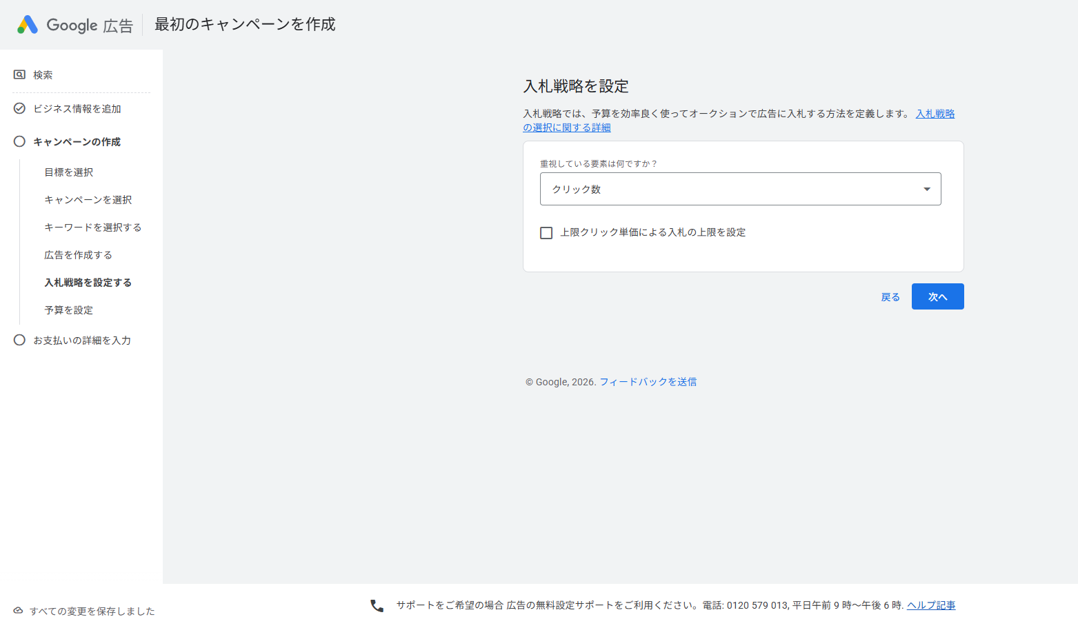 入札戦略を設定